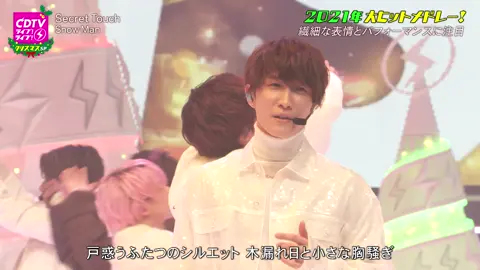 CDTV 2021  X'mas特集 Snow Man #SnowMan