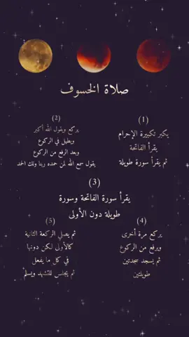 #خسوف_القمر #قران كريم#تلاوه_خاشعه #الاحد 1447/3/15 خسوف القمر كلي #دعاء_خسوف القمر : اللهم ارحمنا إذا برق البصر وخسف القمر وجمع الشمس والقمر، اللهم اجعل خسوف القمر هذا رحمة لنا ولا تؤاخذنا بذنوبنا ولا تنزل غضبك علينا واغفرلنا وارحمنا يا ارحم الراحمين.