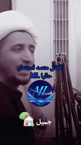 ابفضل نصيحه علي المياحي تغيرت حياتي 90درجه للاحسن شكرا علي المياحي على نصيحه الشباب بالاستثمار. #منصه_ML #اكسبلور Content Creator Insights #منصات #منصات_استثمارية 