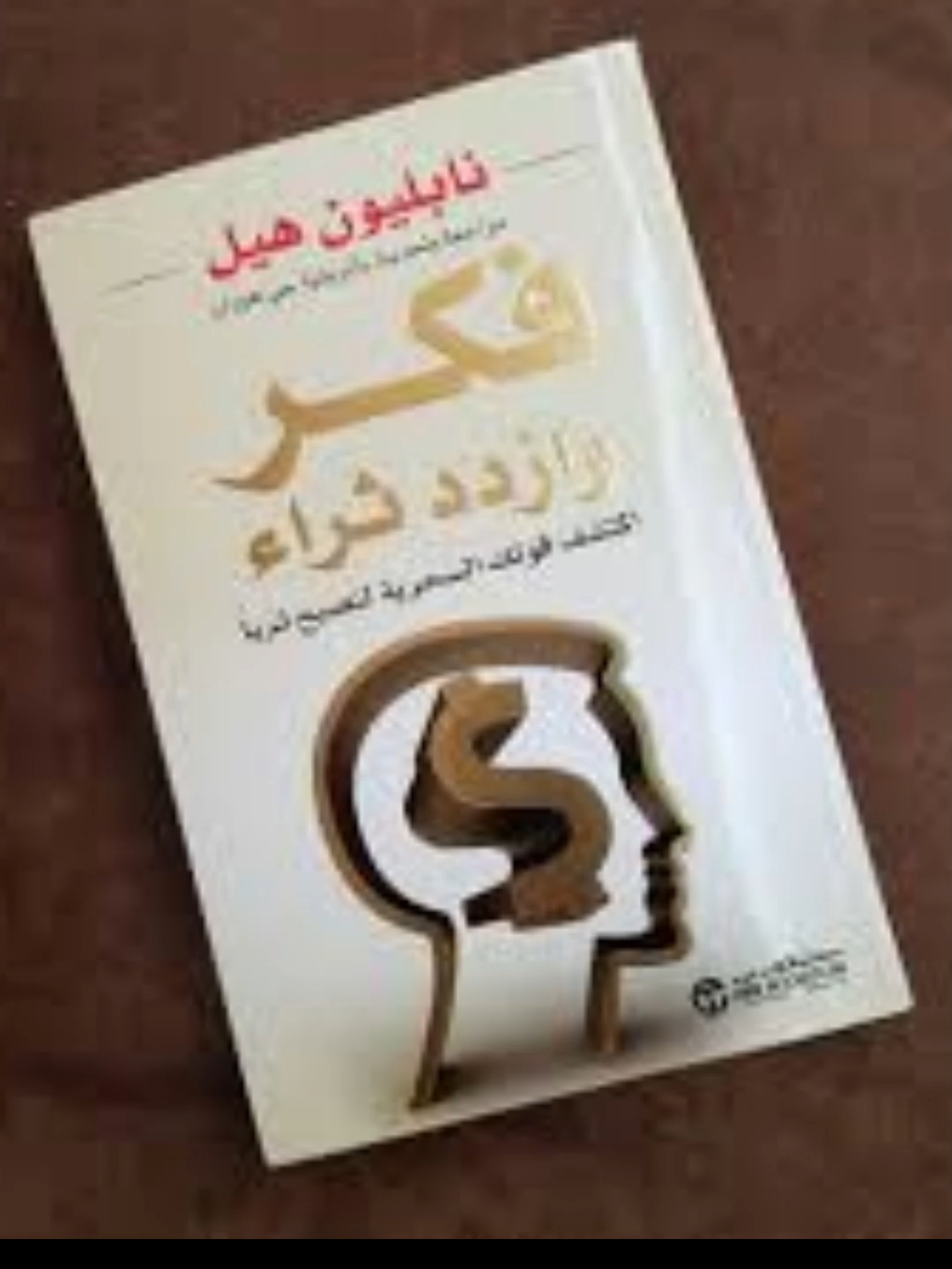 المغرب #العربية #كتاب#مقالات#  كتاب فكر وازدد ثراء رابط تنزيل الكتاب  https://ketabpedia.com/download/689398/