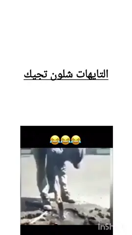 الله ابو علي #ميمز😂 #متابعه_ولايك_واكسبلور_احبكم #مالي_خلق_احط_هاشتاقات #الشعب_الصيني_ماله_حل😂😂 