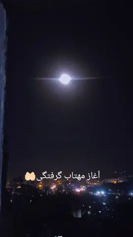 یا الله ♥️ #مهتاب