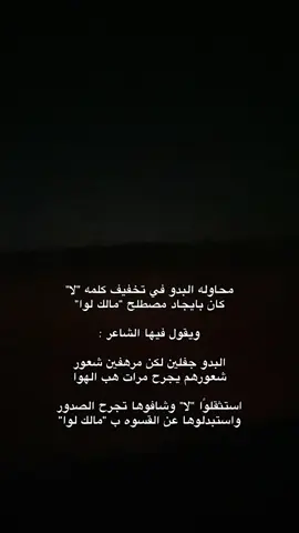 #الرياض #هواجيس #fyp #foryou #اكسبلور #قصيد #شعر #الطايف #explore #pov #fypシ #viral #مالي_خلق_احط_هاشتاقات #مالي_خلق_احط_هاشتاقات🦦 #ضيم #مسرى #هواجيس_الليل #بر #مقناص 
