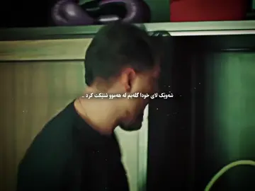 ئەم درامایەش تایبەتە😃🖤.. #foryou #actives? #tiktok #viral #شغال #iraniantiktok #kurdistan #fyp #morteza_pashaei #fypシ゚ 
