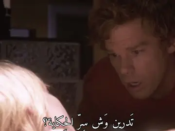 نزلته مرا ثانيه #dexter #rita #dextermorgan #fyp #foryou 