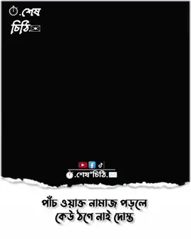 পাঁচ ওয়াক্ত নামাজ পড়লে কেউ ঠগে নাই দোস্ত।#আনিসুর_রহমান_আশরাফী💖💖 #আল্লাহ্_সর্বশক্তিমান #ইসলামিক_ভিডিও_🤲🕋🤲 