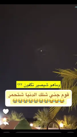 #القاحي #ابوسفيان #اكسبلور #fyp  #خسوف_القمر 