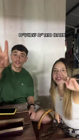 מכחישים… #סתםרוציםלסגורתמיד #הכיכיףלנו #מכינה_קדם_צבאית   #מכינה  #רמהמעלכולם 