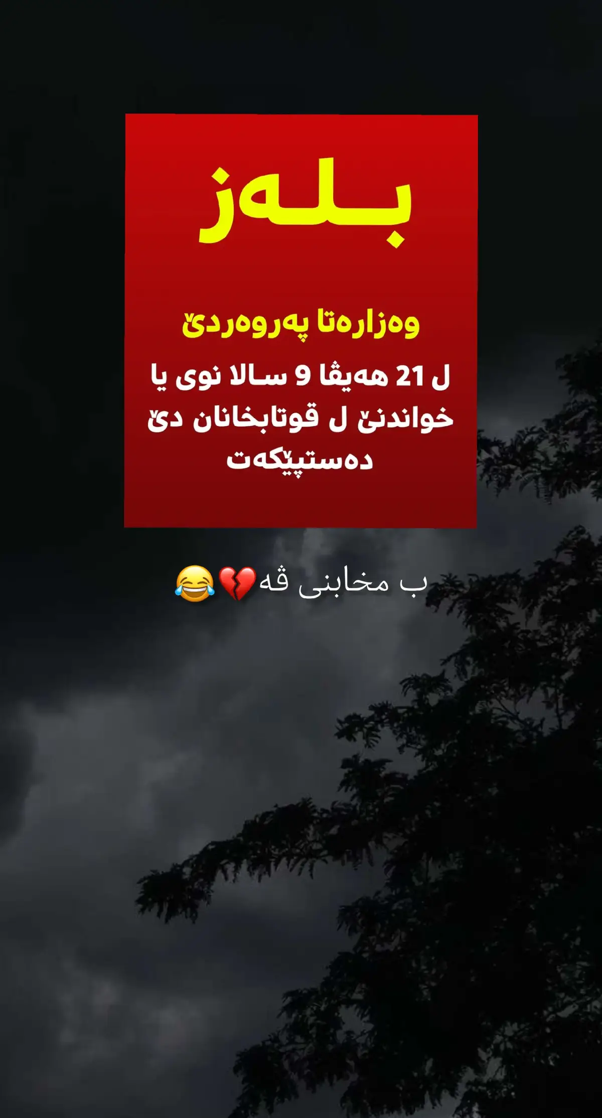 😂💔#foryou #fyp #viral #duhok_zaxo_amedi_semel_akre #دهوك_زاخو_سليماني_ئاكري_ئامیدی_هولیر 