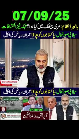 Hybrid System! What Happened in Murree? Imran Riaz Khan VLOG#imrankhan #Pakistan #foryou #fypシ #foryoupage 