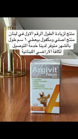 #argivitfocus #ارجيفيت_فوكس #زياد #زيادة_الطول 