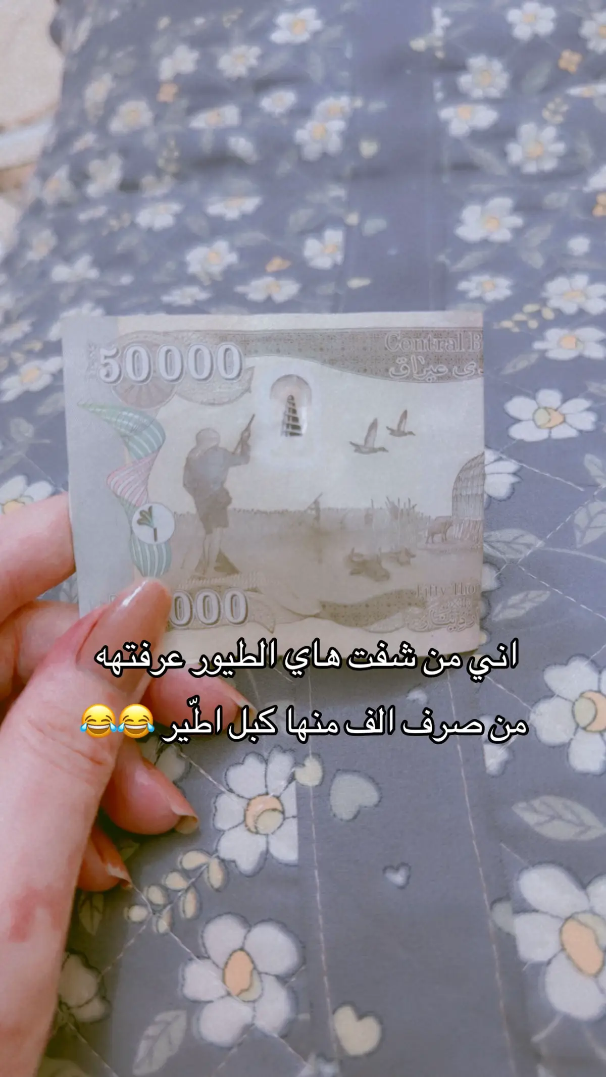 اني من شفت هاي الطيور عرفتهه من اصرف الف منها كبل اطير 😂