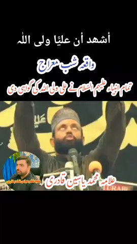 #allamayaseenqadri ##syedfakharabbasbukharisobhaga #sobhagaala #sillanwali_sargodha_sobhaga #sillanwali_sargodha #سیدفخرعباس_شاہ_صاحب #سیدسوبھاگہ #syedzada #syed.sobhaga.waala#foryou #2025 #unfrezzmyaccount 