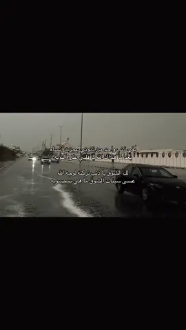 ‏عسى سيئات الشوق ما هي بمحسوبه ؟                      #explore #هوجيس #foryou #مشعان_البراق 