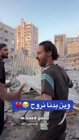 #حزن #رجال #غزة_العزة🇵🇸 #فلسطين 