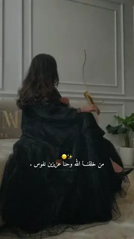 من خلقنا الله وحنا عزيزين نفوس.👌🏻🙂‍↔️✨#راشديةمطنوخة #capcut #foryou #viralvide #fyp 
