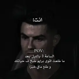 حقيقي 😔 | اذا كنت محب لمقاطع الpov فهنا مكانك الصحيح 📍 .  .  .  .  .  .  .  .  .  .  .  .  .  .....  .....  .......  .  .  .  .  #POV #fact #باتمان🦇 #ريال_مدريد_عشق_لا_ينتهي #كرستيانو_رونالدو_افضل_لاعب✔️🇵🇹 