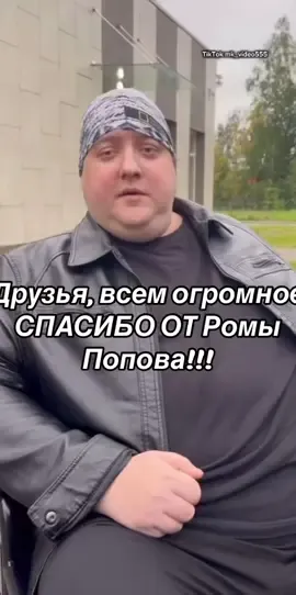 #попов#актер#кино#онкология#помощь