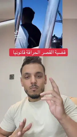 قضية القصر الحراقة قانونيا #الجزائر #معلومة_قانونية  #الجزائر   #اسبانيا 