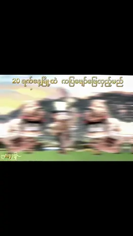 #ကျောက်ဆည်မြို့ #ခေတ်သစ်မာန်ဆင်အကအဖွဲ့ #ကိုယ်တိုင်လုပ်ဒီဆိုင်းလေး🥰🐘#ရောက်ချင်တဲ့နေရာရောက်👌 fypシÑŷįꦿ᭄࿐🐘 #fyppppppppppppppppppppppp 