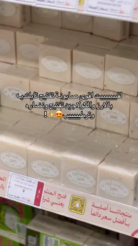 صابونة الأرز التايلندية تفتيح ونضاره وترطيب وبـ3﷼🤯🤍!!! #اكسبلورexplore #الرياض #حايل #سولارا 