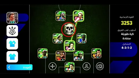 I came to you with the best plan🥶🔥 in Efootball With an explanation of the methods, strengths and weaknesses الخطه المنتظره خطه التوب خطه التصنيف العالي 🔥🥶 هاذا الشرح مع الاساليب  والرب يبارك الجميع ❤️🤣 #efootball #efootballmobile #efootball2025 #efootball2025mobile #efootball2024 #efootball2024mobile #efootball2023 #efootball2023mobile #efootball2022 #efootball2022mobile #بيس_موبايل #بيس_موبايل2021 #بيس_موبايل_🔥🖤🔥 #بيس_موبايل2024 #بيس_موبايل2023 #بيس_موبايل2025 #بيس_موبايل2022 #خطط_بيس_موبايل👌⚽ #fyp #foryou 