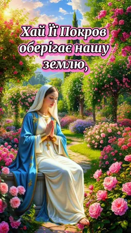 З Різдвом Пресвятої Богородиці! #8вересня  #зріздвомпресвятоїбогородиці  #різдвопресвятоїбогородиці  #пресвятабогородиця  #привітанняукраїнською 