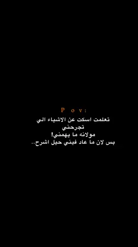 لان ما عاد فيني حيل اشرح!!! 😔💔.  #اكتئاب #حزن #اقتباسات #عبارات #هواجيس 