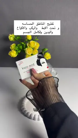 السعر 10 وكل تفاصيل موضحه يلفديو يفصل استخدامها مع كريم كنتا وزيت الورد احسن بكج تبييض  :. . : : : . #اكسبلورexplore #ترندات #ترند #تتوفر_خدمة_التوصيل_لكافة_المحافظات #عناية_بالبشرة #تسويق #الرمادي #د_شوب #اكسبلوررررررر #منتجات #creatorsearchinsights  #كوجي_سان #كريم_كنتا_المغربي 