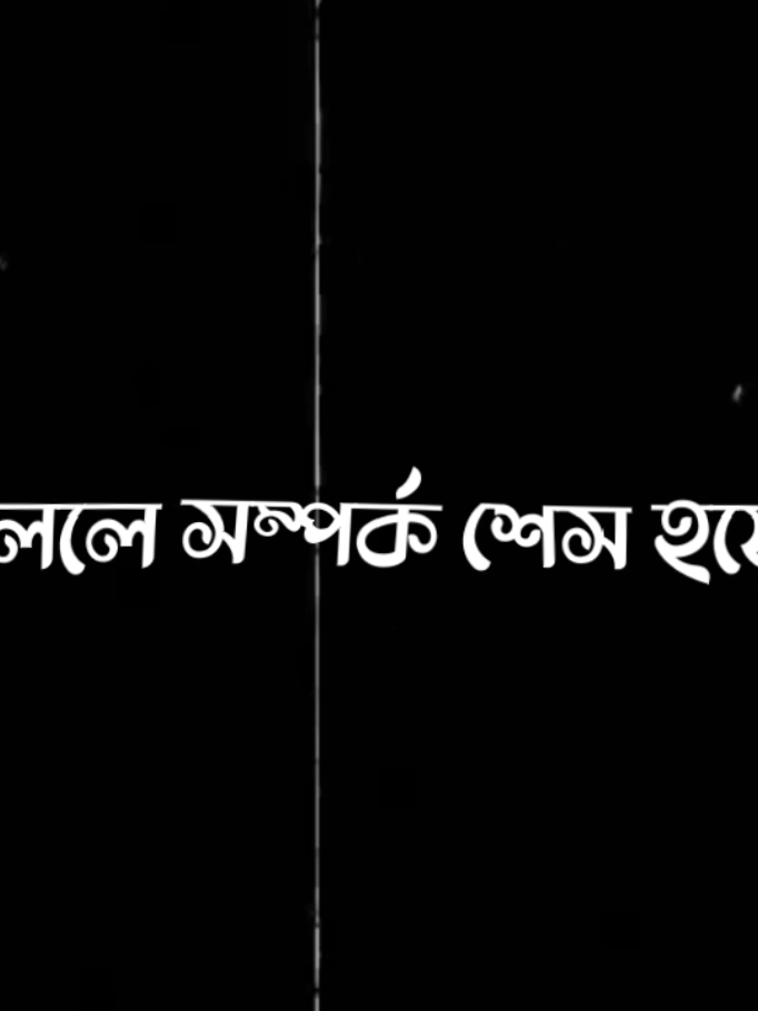 Copy Link😭😩#lyrics_rafu17 #bd_lyrics_society #foryou #bdtiktokofficial🇧🇩 #unfrezzmyaccount @TikTok 