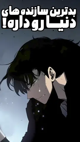 #sololeveling #songjinwoo #anime #گمشو_برو_فوریو #animeedit 