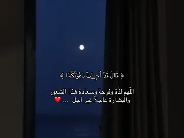 اكثرو من الدعاء ، واستغفروا ❤️❤️                              #دعاء #ادعيه #قران #خسوف_القمر #استجابه 