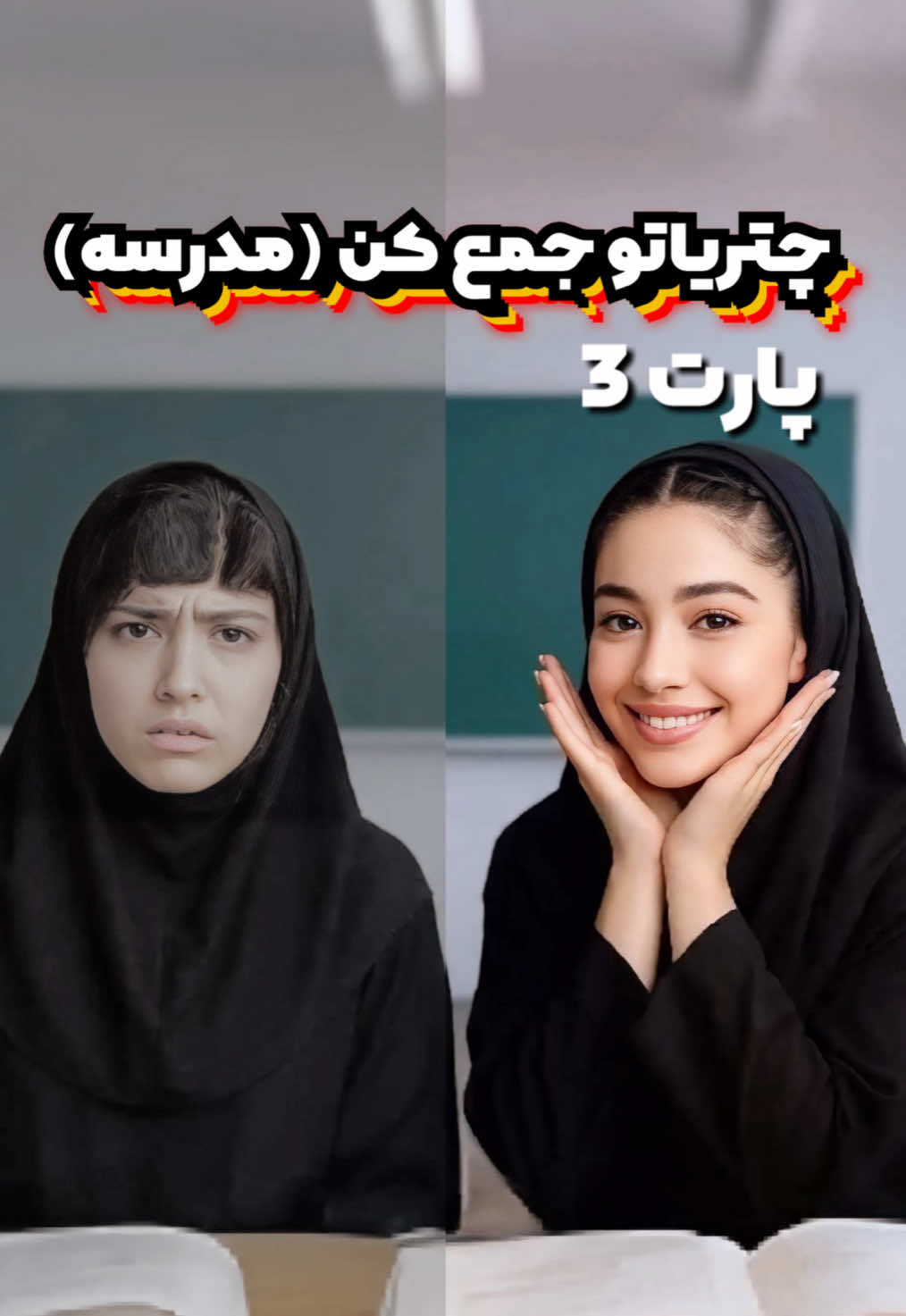 🫠اخرش چطور شد؟ دخترا ویدیو با دوستمم براتون میزارم به زودی که چتری داره و کلی مدل بهتون یاد میدم🙈 #چتری #مدل_مو #hairstyle     #اموزش #مدرسه 