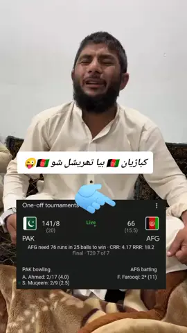 #pakistan #cricketlover #foryoupage❤️❤️ #foryou 