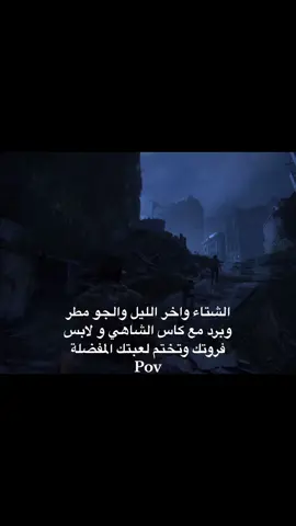 قريباً ان شاء الله ❤️‍🩹✨ #fyp #f #foryou #foryoupage #fypシ #fy #fyppppppppppppppppppppppp #gaming #gamer #عالم_الالعاب #العاب #عالم_القيمنق #سوني5 #ps5 #xbox #اكسبلور #اكسبوكس #بيسي_قيمنق #pov #pc #thelastofus #ذالاست_اف_اس #ذا_لاست_اوف_اس 