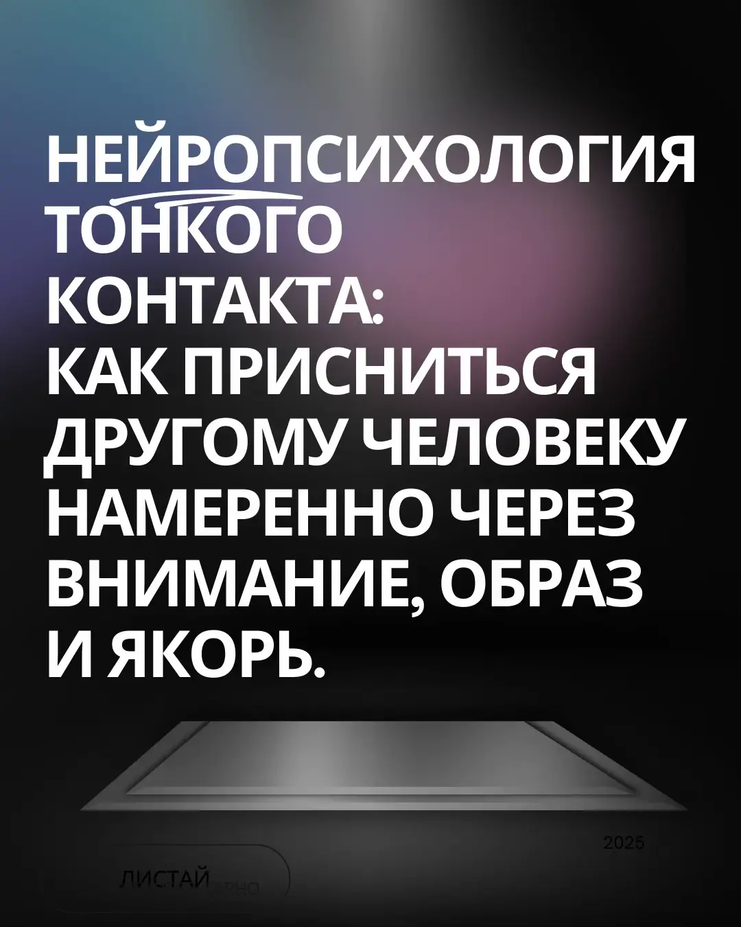 Техника, как появиться в чужом сне намеренно. #психология #психолог #факт #нейропсихология #факты 