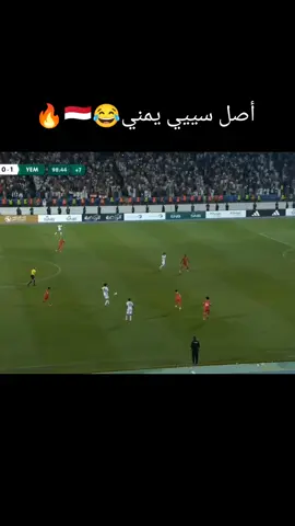 الهدف الثاني لمنتخبنا ليله  ليله كرويه جميله كلاسيكو يمني#veral #اليمن #Yemen 