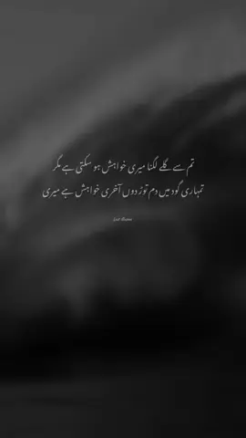 Baki khuwahishy aik trf jaana Lekin Meri ye khuwahish pori kr dena🥹... #tiktokunfreezemyaccount #viewsproblem😭 #lost_illusion951 #foryoupage #foryou 