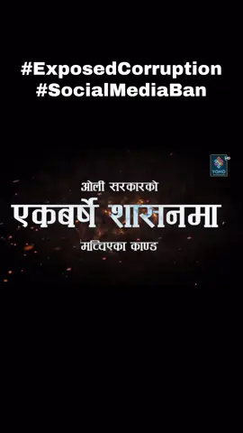 #exposecurroption #socialmediabannedinnepal #exposecorruption2024 #santoshshreebkthapa#september8protest