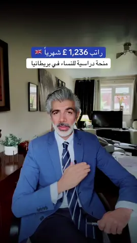 منحة دراسية للنساء في الجامعات البريطانية 🇬🇧 #women #study #arab #london #mazensalmo 