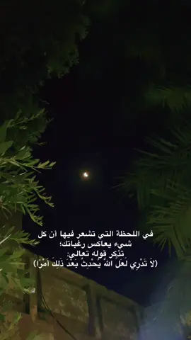 وتظنُّ أنها النهاية، وفجأةً، يصلح الله كل شيء!🤍