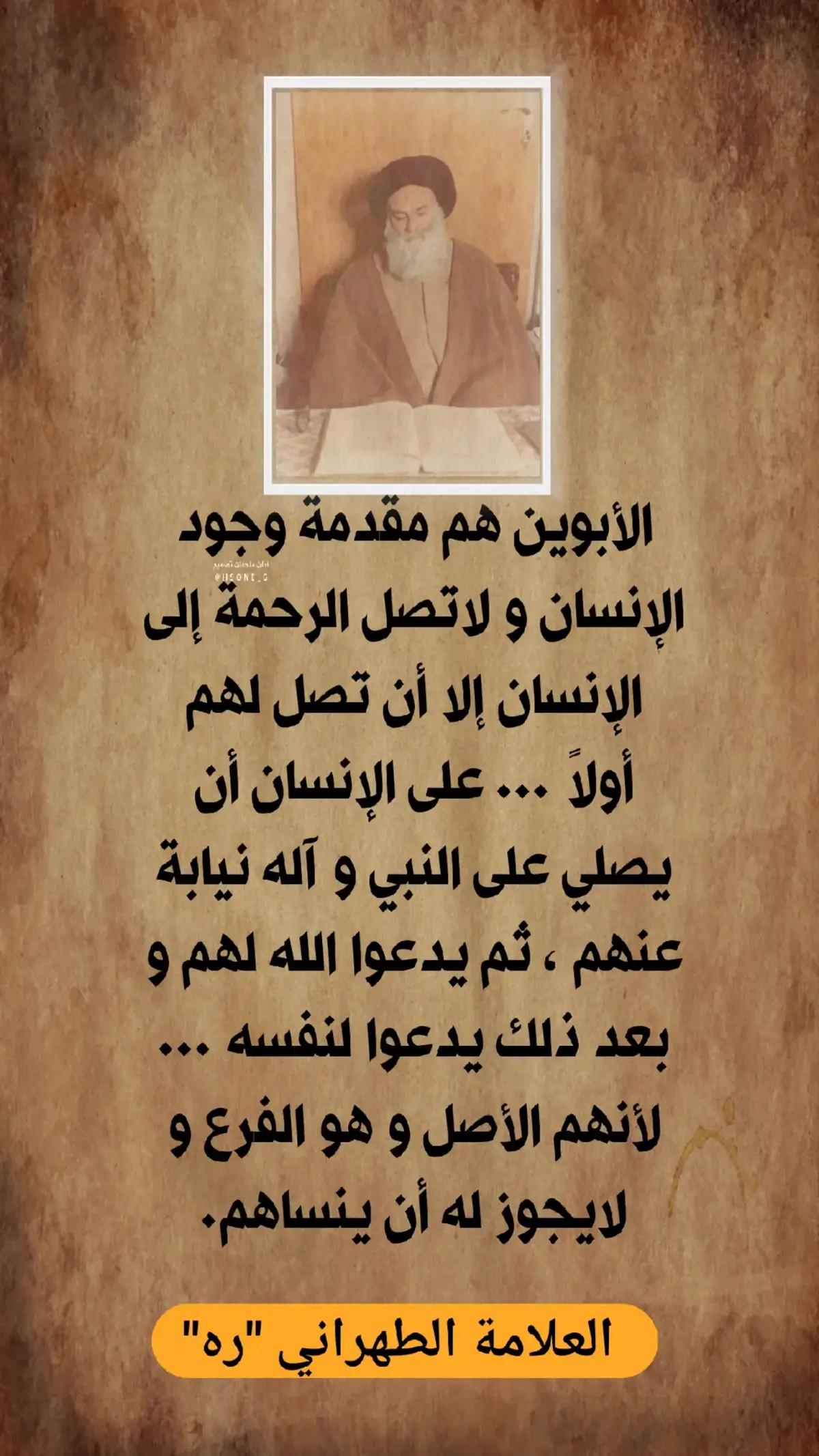 العلامة الطهراني 