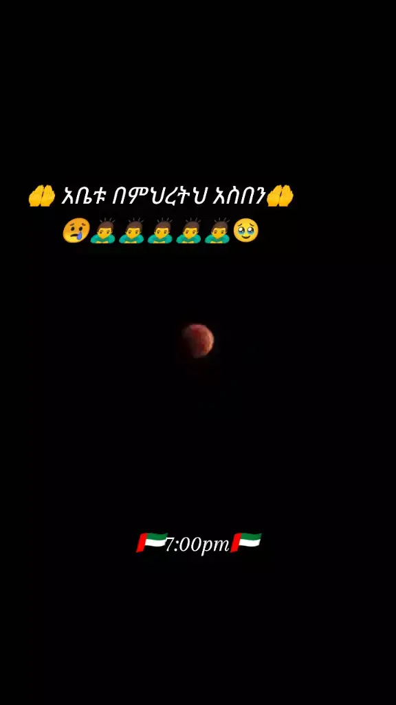 ኢዮኤል 2 ³¹ ታላቁና የሚያስፈራው የእግዚአብሔር ቀን ሳይመጣ ፀሐይ ወደ ጨለማ፥ ጨረቃም ወደ ደም ይለወጣል። ³² እንዲህም ይሆናል፤ የእግዚአብሔር ስም የሚጠራ ሁሉ ይድናል፤ እግዚአብሔርም እንደ ተናገረ፥ በጽዮን ተራራና በኢየሩሳሌም መድኃኒት ይገኛል። ደግሞም እግዚአብሔር የጠራቸው፥ የምስራች የሚሰበክላቸው ይገኛሉ።
