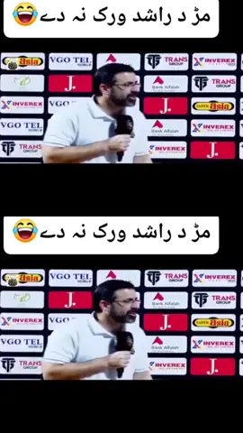مڑ دے راشد ورک ندے 😂  #fun #rashidkhan #pakvsafg #foryoupage #fyp 