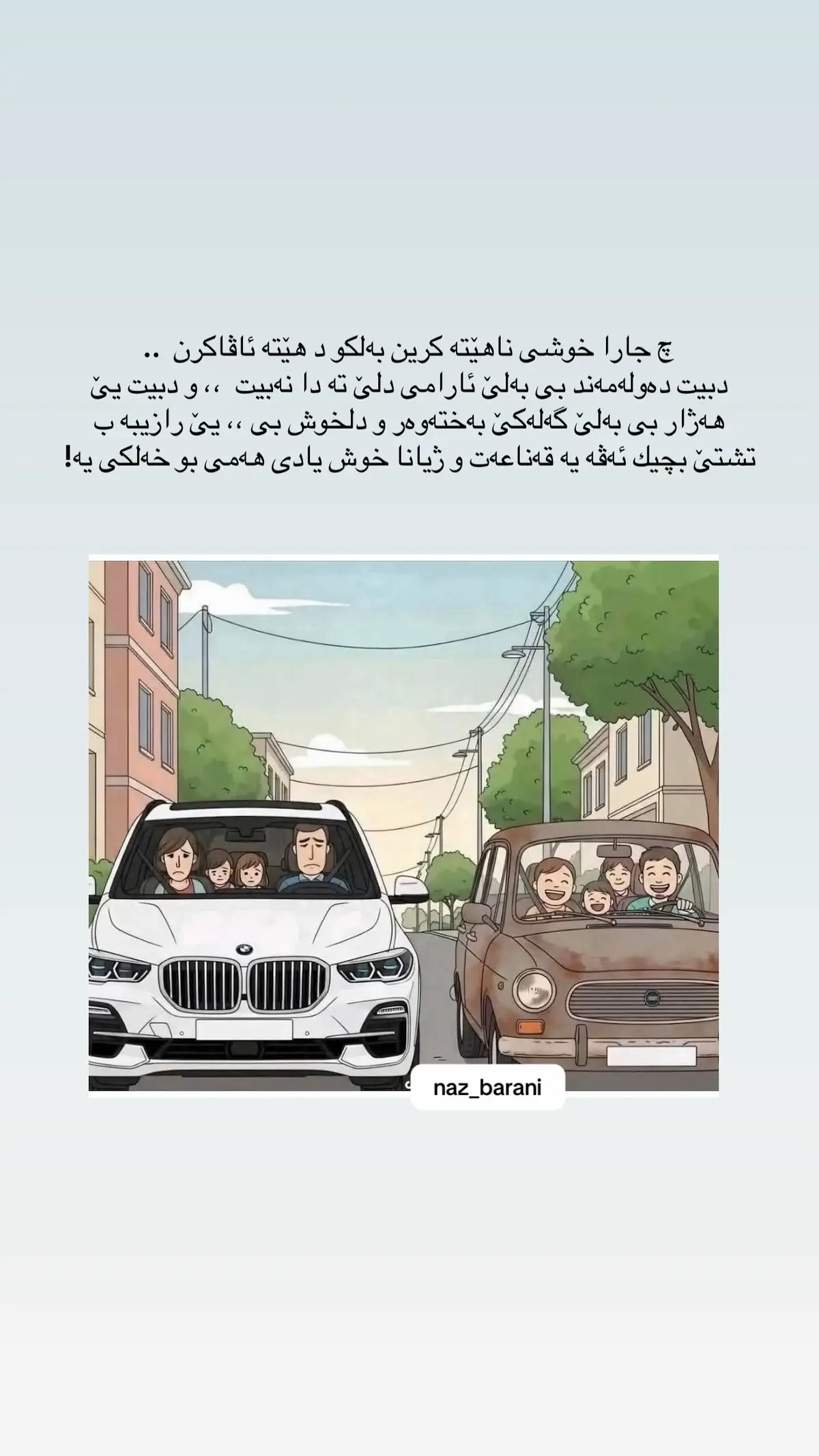 #قناعة #راحە_نفسیە😇🕋 #ئارامی_دلەکانمان❤🥰 #خوشی #خێزان 