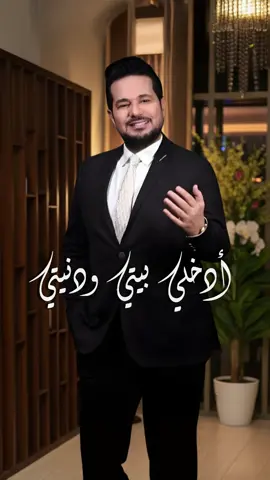 حالياً على قناتي الرسميه في اليوتيوب اغنية ثوب العرس ..اهداء لكل العرسان الجدد .الف مبروك للجميع …احبكم  