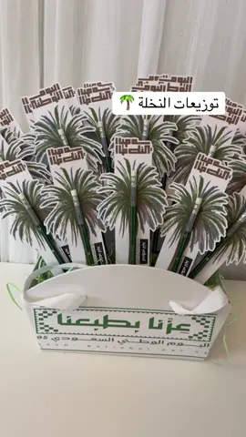#اليوم_الوطني #93saudinationalday #اليوم_الوطني_السعودي_95 #توزيعات_اليوم_الوطني 