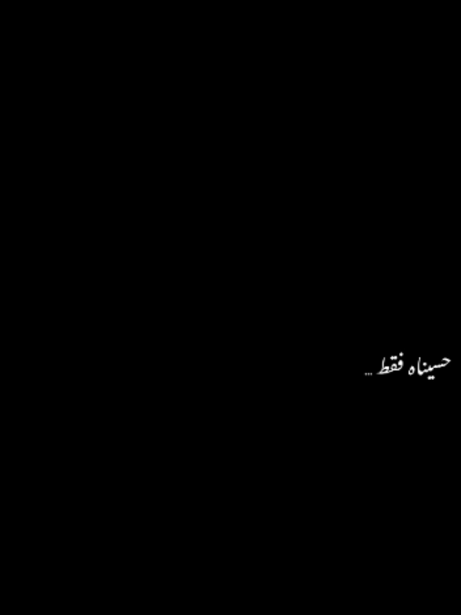 انـت مهـجتي الوحيد .. . .#فقط_ذكر_الحسين  #فقط_حسين 