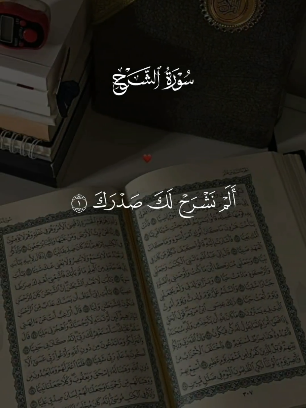 #قران #سعد_الغامدي #quran #سورة_الشرح 