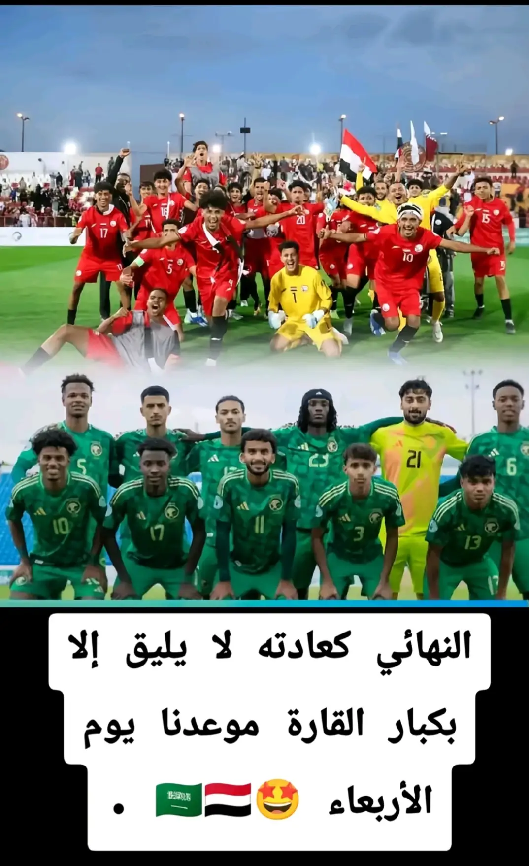 النهائي لايليق الا بالله الكبار موعدنا الأربعاء القادم🔥🔥